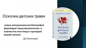 Осколки детских травм: почему мы болеем и как это остановить?