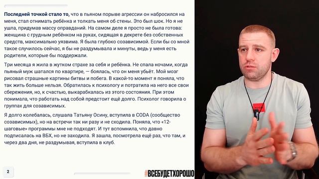 Возможно ли устранение созависимости?