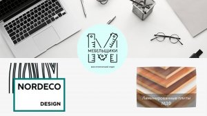 База NORDECO для Базис мебельщик