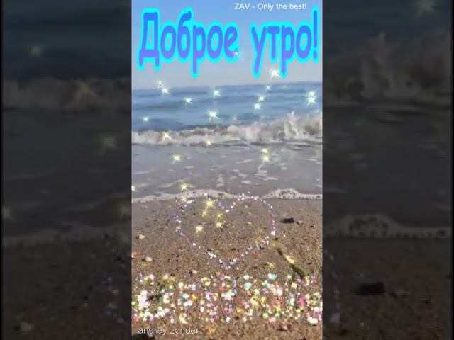 Доброе утро!) Хорошего дня!)#доброеутро