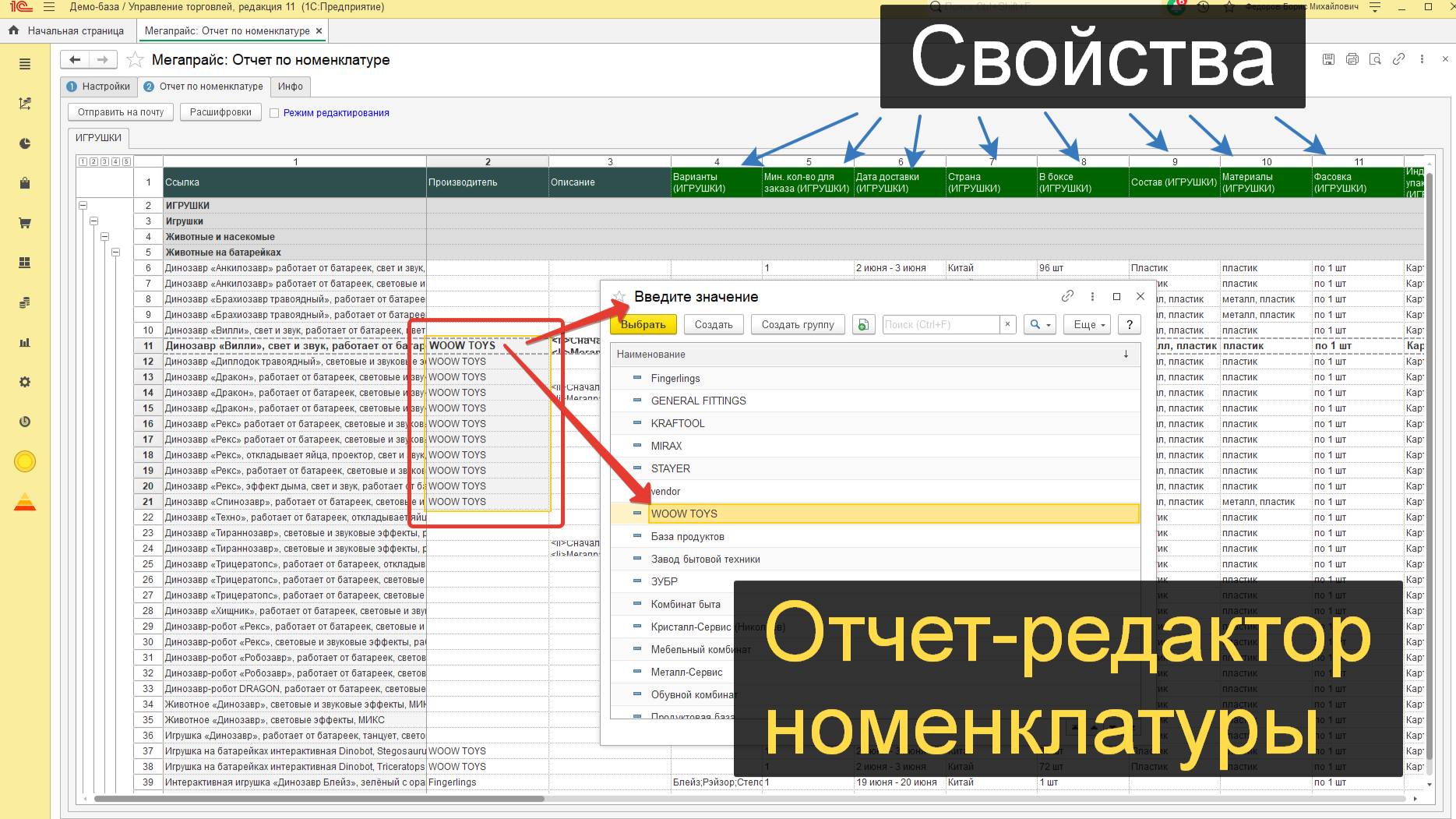 Мега - Отчет РЕДАКТОР номенклатуры в 1С смотреть онлайн