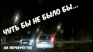 Чуть бы не было бы, на перекрестке, Краснодар(ПМР) - 20.12.2024