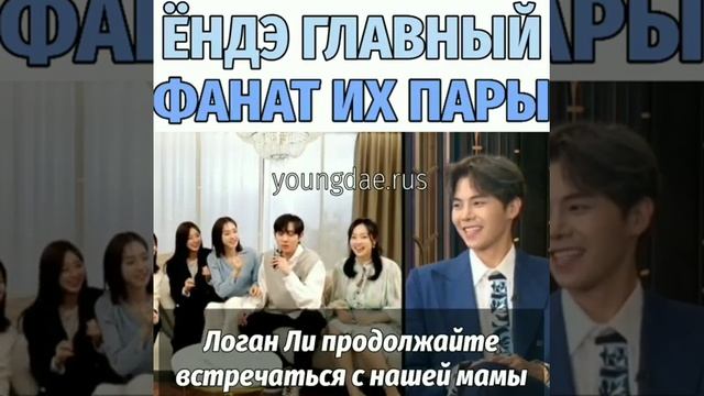 Ён Дэ главный фанат их пары смотреть онлайн