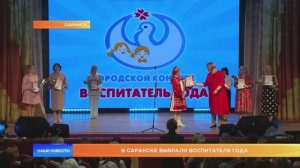 В Саранске выбрали воспитателя года