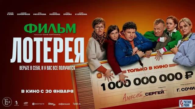 Лотерея 2024 фильм бесплатно в HDyicjad качестве