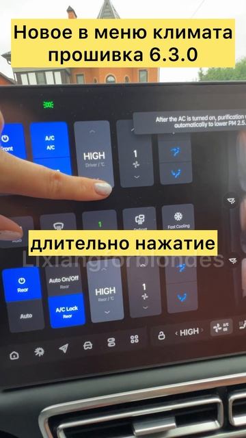 Новое в меню климата 6.3.0 #lixiang #li9 #li7 #L9 #L7 #lixiangforblondes #li6 #l6 #li8 #l8 смотреть онлайн