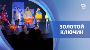 Названы победители детского театрального конкурса «Золотой ключик»