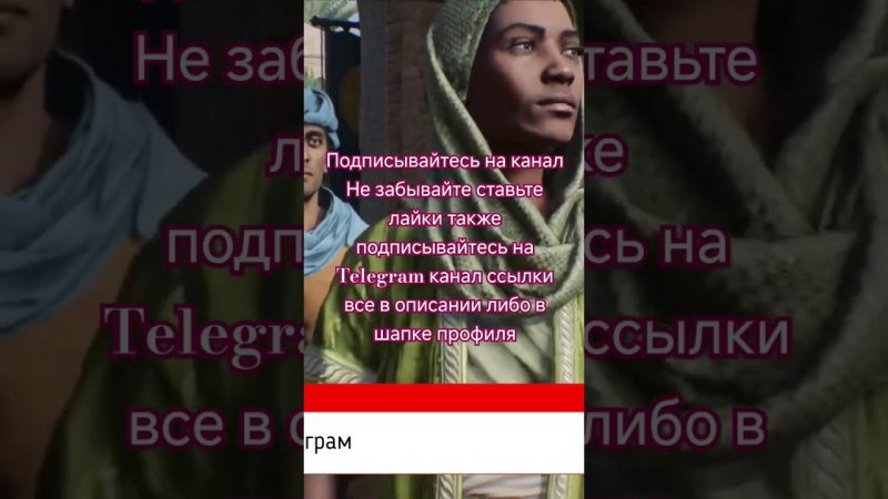 Главная деваха #assassinscreed3remastered #parkourvideos #рекомендации #обзор #assassinscreedunity