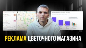 Продвижение цветочного магазина. Реклама цветочного магазина. Привлечь клиентов в цветочный магазин!