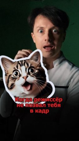 Сергей АРУТЮНОВ - Когда режиссёр не позвал тебя в кадр