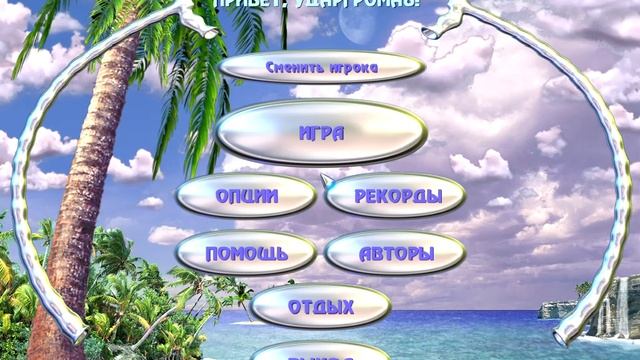 Аквабол ost. Меню.