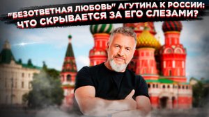 Звезда эмиграции плачет о России!  Агутин рассказал правду о своей "безответной любви"!