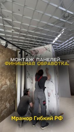 Монтаж гибкого мрамора под скрытый портал двери #гибкиймрамор #двери #декор #дизайнинтерьера