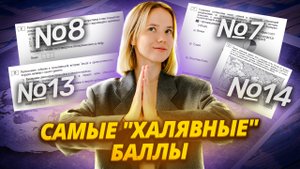 Задания 7, 8, 13, 14 ЕГЭ по Географии: как не слить самые простые баллы | Умскул