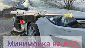 Мойка высокого давления на аккумуляторах ozon арт.1911933777