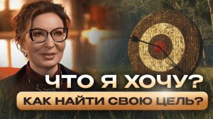ЧТО ПРОИСХОДИТ С МОЗГОМ, КОГДА ТЫ ЖИВЁШЬ БЕЗ ЦЕЛИ Как ОБРЕСТИ СВОЮ ЦЕЛЬ