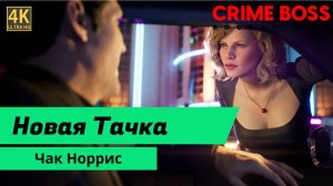 Crime Boss Rockay City