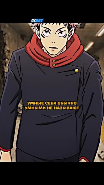 Итадори против Проклятия Саранчи🥶 #аниме #магическаябитва смотреть онлайн