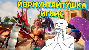 #17 PALWORLD * ЙОРМУНТАЙТ ИГНИС НАШ * КОНВЕЙЕР ОРУЖИЯ