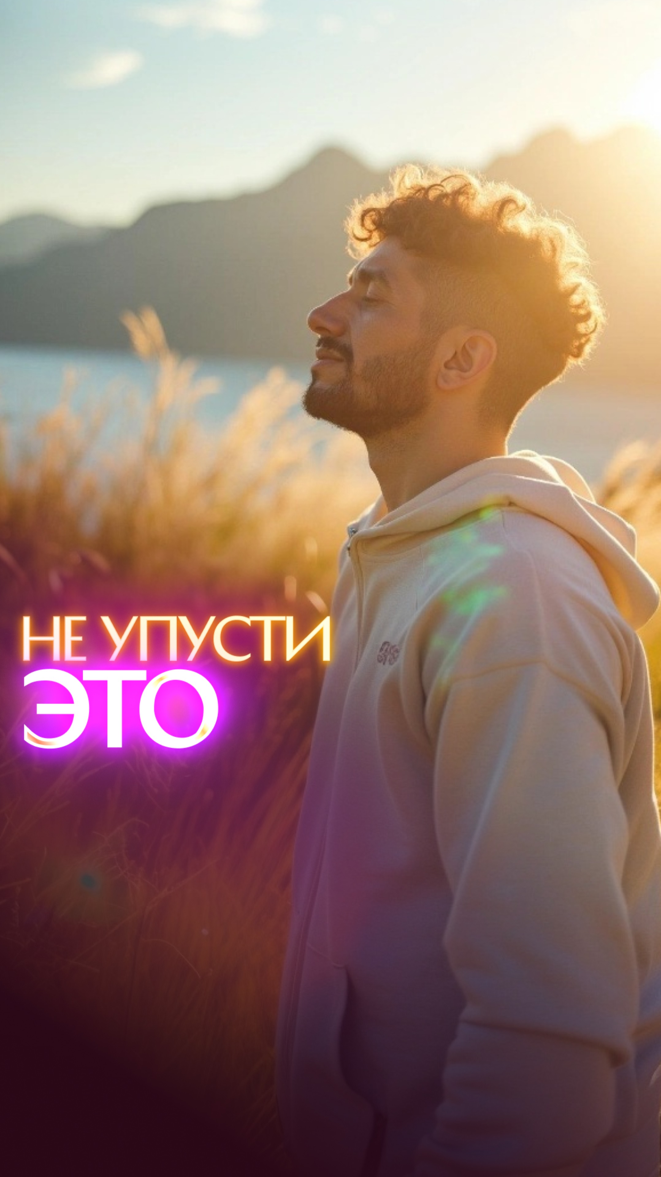 Не упусти ЭТО смотреть онлайн