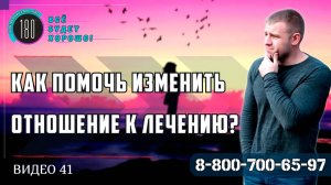Когда человек не хочет лечиться от игромании и алкоголизма: Как помочь изменить отношение к лечению?