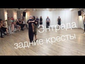 tangomagia.ru / энтрада, задние кресты... уроки танго