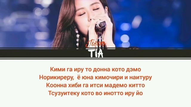 Yuki No Hana (Jisoo-BLACKPINK)-[Кириллизация]