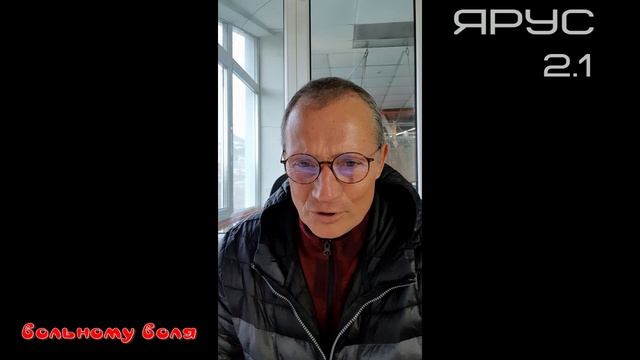 2.1 ЯРУС притча волк не собака или вольному воля 28.09.2022г