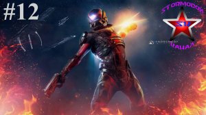 Mass Effect Andromeda прохождение и обзор на Русском Часть #12 Стрим 2 | Walkthrough |Стрим