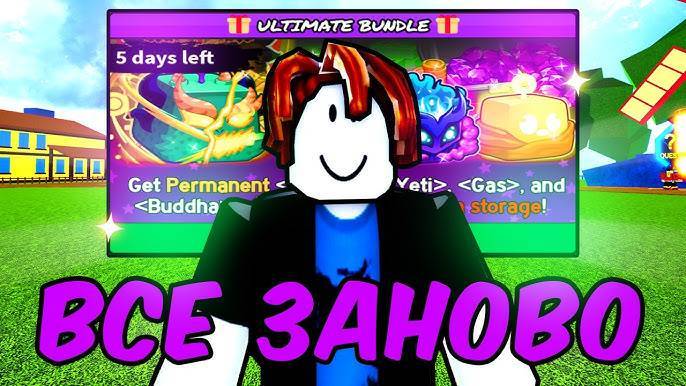 Роблокс Блокс Фрутс 🍇 Я НАЧНУ ВСЁ ЗАНОВО С ПЕРМ ГРАВИТИ в ROBLOX Blox Fruits! Часть №1