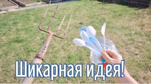 Почему я Раньше до этого не додумался, Как сделать приспособление для огорода за 3 минуты!