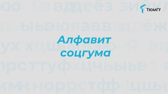 Буква «Р» | Алфавит СоцГума