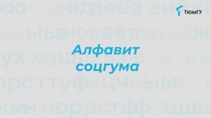 Буква «Р» | Алфавит СоцГума