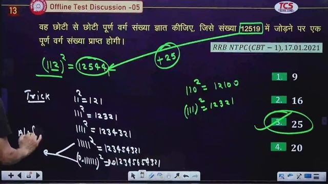 MATHS | SET-05 | OFFLINE TEST DISCUSSION | SQUARE/CUBE ROOT & QUADRATIC EQUATION| By Kansingh Sir