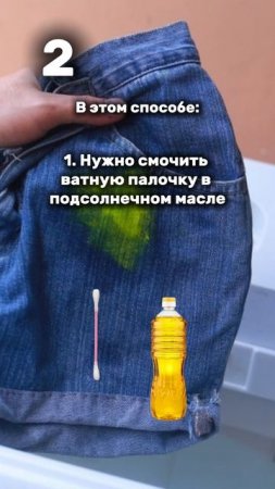 как оттереть краску от одежды