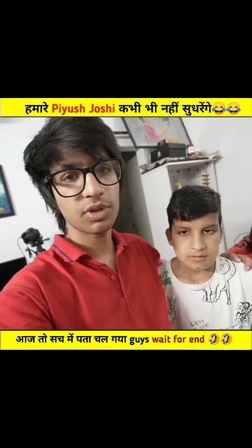 Piyush Joshi kabhi bhi nahin sudhrega || 🤣😂 #shorts  Saurav Joshi vlogs piyush joshi gaming
