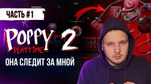ПРОХОЖДЕНИЕ ПОППИ ПЛЕЙТАЙМ 2 ГЛАВА / Poppy Playtime Chapter 2 #поппиплейтайм #хоррор #игры