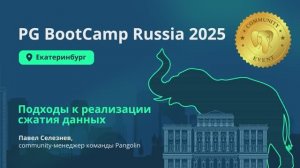 Подходы к реализации сжатия данных (Павел Селезнев)