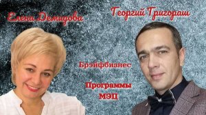 Брэйфбизнес и МЭЦ. Эфир, которого вы ждали!