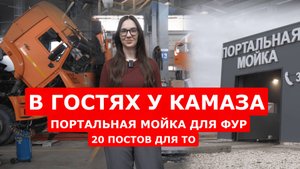 Обслужить КамАЗ стало проще! Здесь в наличии все запчасти и огромный сервис.