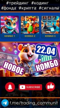 Шифр и комбо в хомяке 22 апреля GameDev