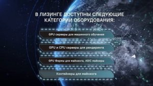 МК - Лизинг оборудования для майнинга