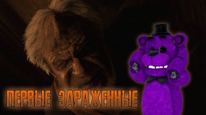 ПЕРВЫЕ ЗАРАЖЕННЫЕ//Resident Evil Village//