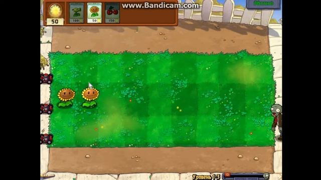 растения против зомби 1 серия смотреть онлайн