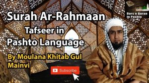 Surah Ar-Rahmaan (55) tafseer in Pashto Part 7 (Ayaat 62-78)