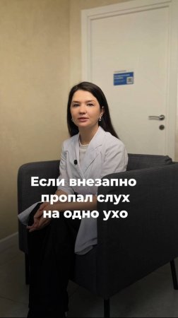 Если внезапно пропал слух на одно ухо.