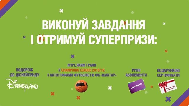 Выиграйте поездку в Диснейленд в Footbik Bingo смотреть онлайн