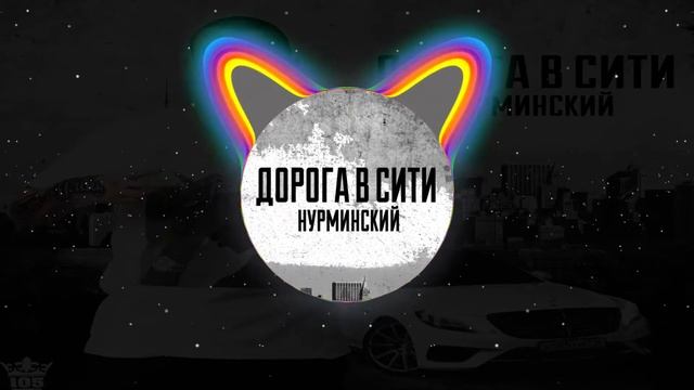 ⚠️😈🎶⚠️ Мощный басс ⚠️😈🎶⚠️ Нурминский - Не тронь душу ⚠️😈🎶⚠️ Bass boosted ⚠️😈🎶⚠️ смотреть онлайн