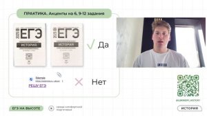 До ЕГЭ по истории 1 месяц. Что делать_