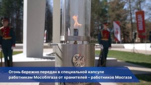 Газификация Вечного огня в г. Пущино